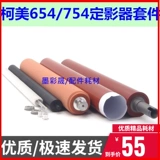 [柯美754定影膜 BHC654下辊 754E 654E C554清洁辊 定影压力辊毛辊]