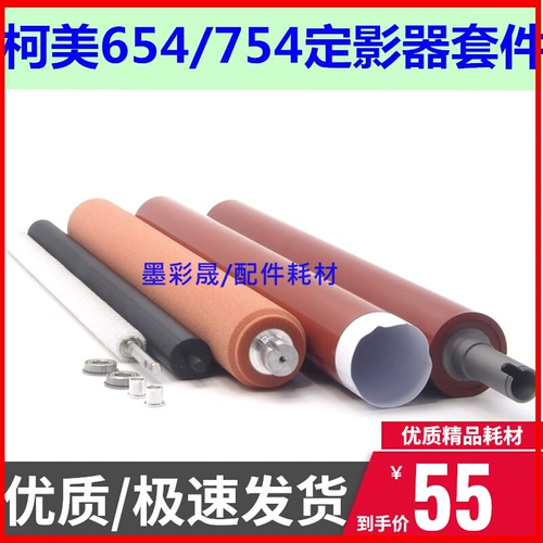 [柯美754定影膜 BHC654下辊 754E 654E C554清洁辊 定影压力辊毛辊]