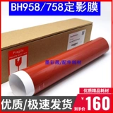 [柯美BH958定影膜 B808 C752 C758 C759加热膜 定影带 上棍 下辊]