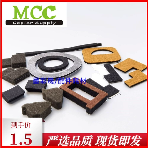 [理光7500 8000 8001 7001 2075 6001 7502 7503密封片挡粉片海绵]