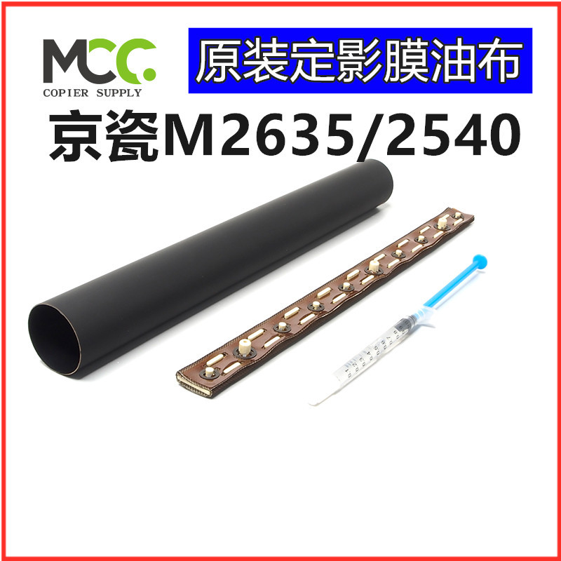 Kyocera P2235Dn Fuser Film P2040Dw P2335 M2135Dn Fuser Oil Cloth M2540Dn M2635 Kyocera P2235Dn Fuser Film P2040Dw P2335 M2135Dn Fuser Oil Cloth M2540Dn M2635