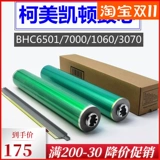 [柯美C1060 C1070鼓芯 C2060L C2070 C3070鼓芯 3080清洁刮板 蜡条]