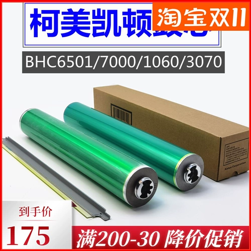 [柯美C1060 C1070鼓芯 C2060L C2070 C3070鼓芯 3080清洁刮板 蜡条]