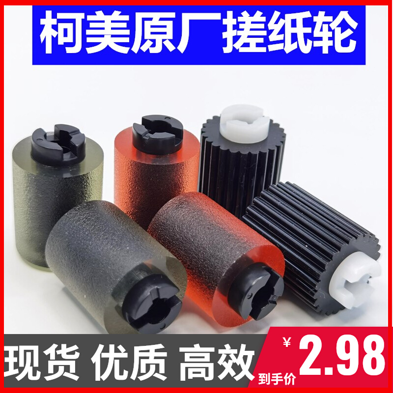 Minera C652 552 452 451 C360 C754 C284 287 Comey Rubber Wheel Original Factory