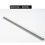 [柯美C1085鼓芯 蜡条 C1100 C6085 C6100硒鼓清洁刮板 转印带刮板]