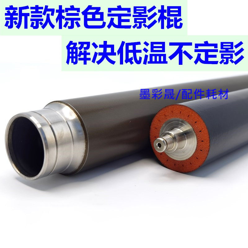 Ricoh 7001 2075 8000 8001 7500 MP7502 fixer on roller Lower stick photocopier accessories