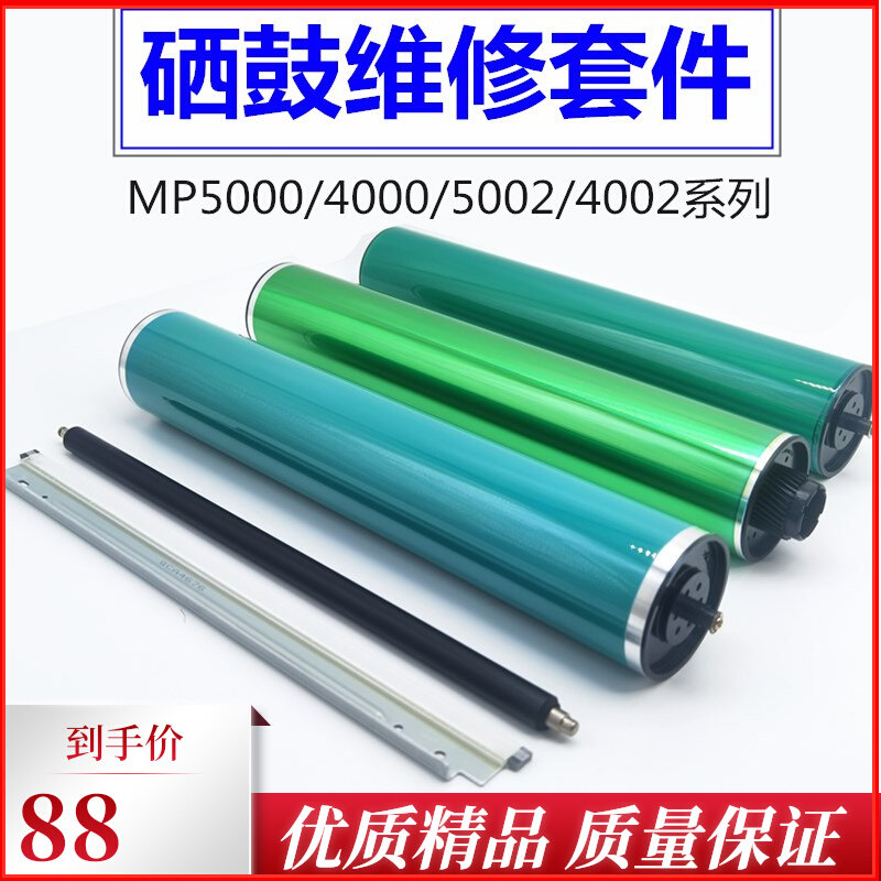 Ricoh MP4001 4002 scraper 4500 4000 5002 5001 5000 drum core toner cartridge charging roller - Taobao