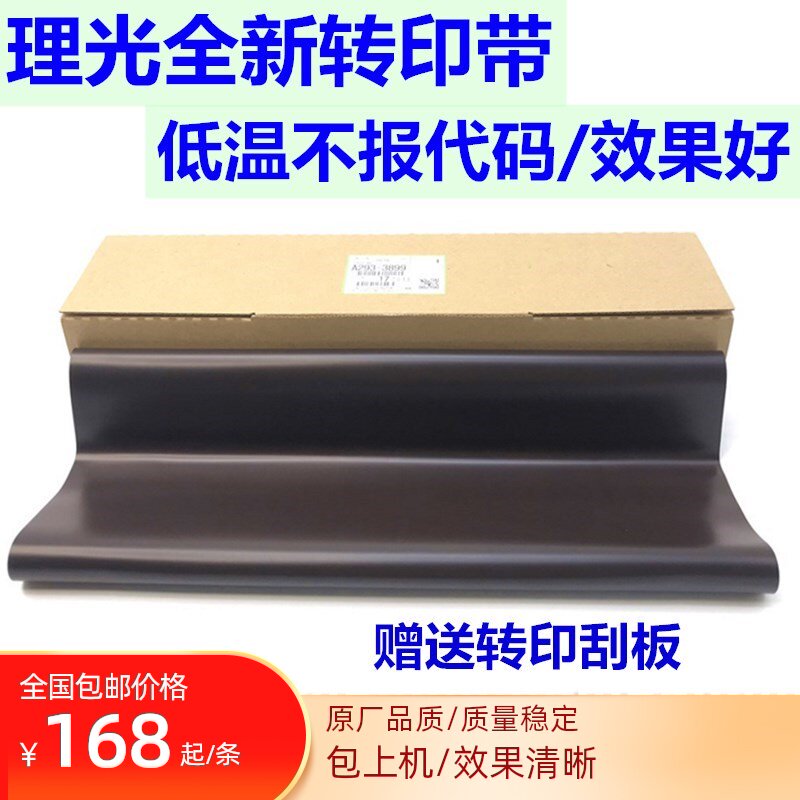 Ricoh 7502 2075 7001 Transfer Tape 6001 mp7500 8000 8001 Transfer Film Copier