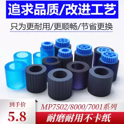Ricoh 7500 8000 8001 7502 1075 7503 6001 2075 7001 the pickup roller carton