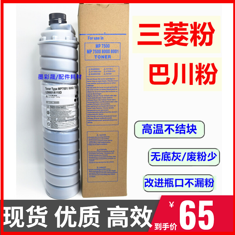 Rikong 7001 Carbon Powder 1075 7500 8000 2075 8001 7502 6210d Powder Box Mitsubishi