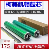 Kemei 7000 Drum Core C6501 1060 Drum Core 2070 Coner Cartridge 3070 1070 Оригинальный скребок Kayon Drum Drum