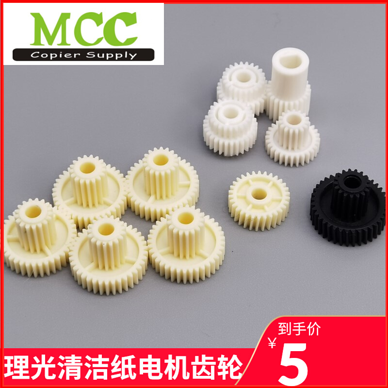 Rational Light Copier Accessories 7500 7500 8000 8000 7001 7001 2075 7502 7502 Paper Components Gear