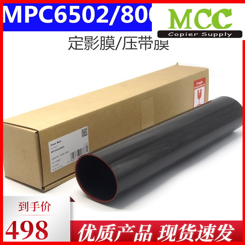 Ricoh MPC6502 Dingfilm C8002 C8002 C5100 C5110 C5110 fixing belt fixing heating film Imports-Taobao