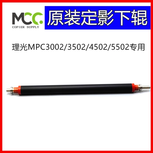 Ricoh MPC3002 Фиксирующая пленка C3502 C4502 C5502 Фиксирование роликовых стержней пленка нижний ролик