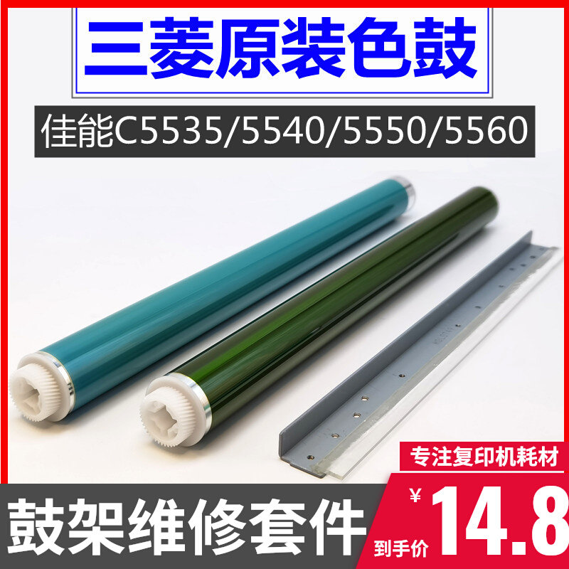 Canon IRC5550 selenium drum 5560 C5535 C5540 G71 G71 G71 drum core charging roll transfer with squeegee