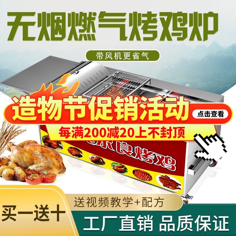 Grilled chicken stove Gas commercial charcoal automatic rotating barbecue car Orleans grilled chicken legs chicken wings Gas smoke-free oven