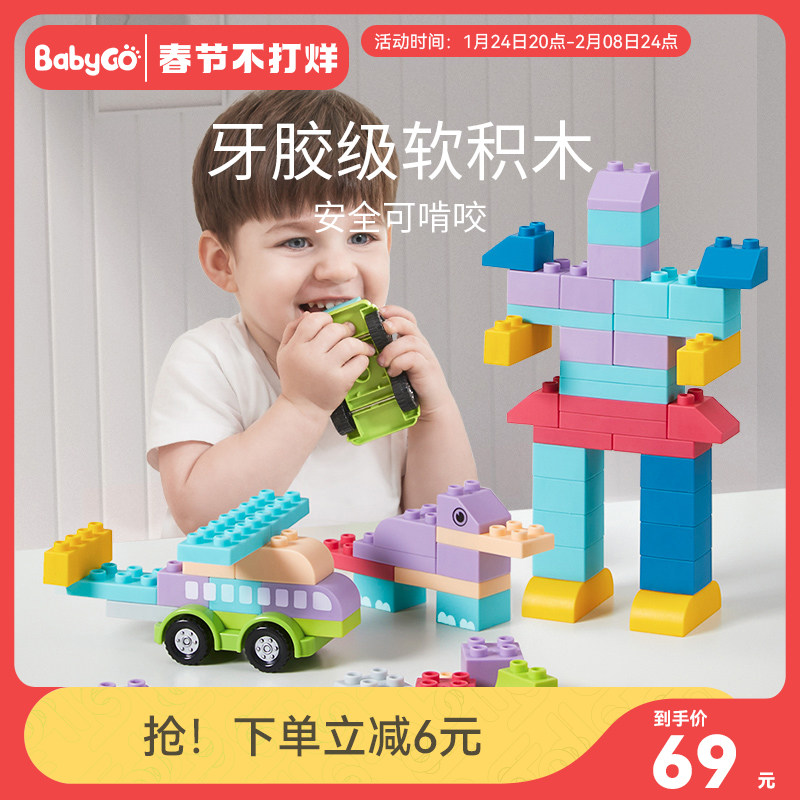 babygo baby soft glue bricks can be chewed on boiled 6 months old children's assembly toy baby large particle blocks