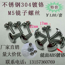  Shower room mirror screw Mirror decorative cap M5 stainless steel fixing screw Glass mirror fixing cap decorative cover