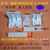  Furniture cabinet Plastic accessories Corner code Right angle 90 degree connector Laminate bracket Aluminum bathroom cabinet column head