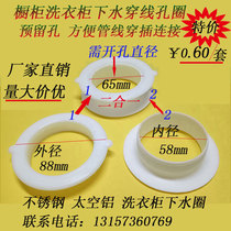  Cabinet laundry cabinet sink ring Decorative ring Sink opening downwater ring Gas pipe opening ring Shoe cabinet breathable ring