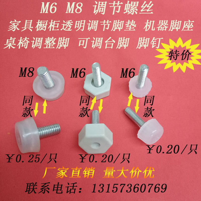 M6M8 overall cabinet column seal head transparent adjustable foot seat furniture bed frame adjustment foot external hexagon adjustable table foot