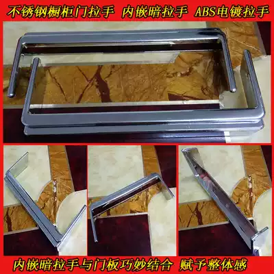 Stainless steel integral cabinet door handle door corner guard hinge pad cabinet drawer plastic plating embedded secret handle