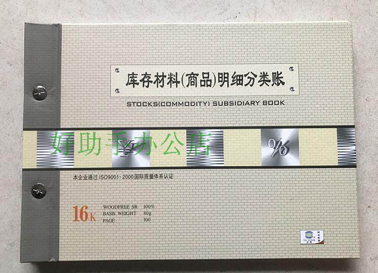 Yaxing Stock Material Goods Itemized Ledger 16K Ledger Books Inventory Management Ledger financial ledger