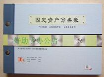 Yaxing Fixed Asset Ledger 16K Ming fine books This loose-leaf books books financial account books