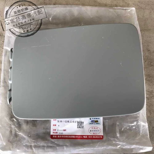 Changan Suzuki Qiyuefeng Yuweitra Топливный порт крышка топливного порта пластинка Топливный бак Дверь Топливный бак крышка железа крышка топливного бака завод