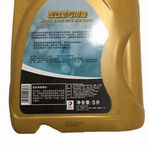 Отличный стеновой пистолет H6H7H8H9F67 WEI PAI VV7VV5 Танк 300 Полный синтетический SN5W30 Моторное масло 5L оригинал