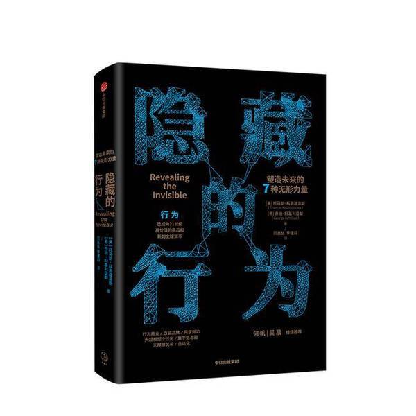 Authentic Books | Hidden Behaviors: 7 Invisible Forces That Shape the Future (Thomas Colopolos, George Akilius)