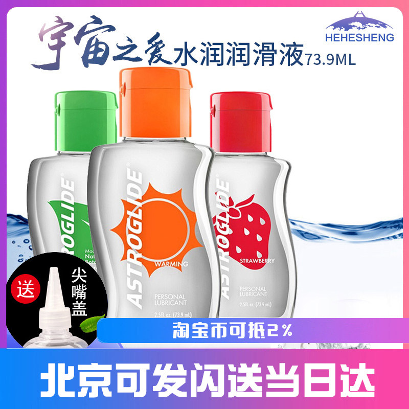 宇宙之爱 人体润滑剂情趣夫妻用品飞机杯onaho妹汁热感润滑油