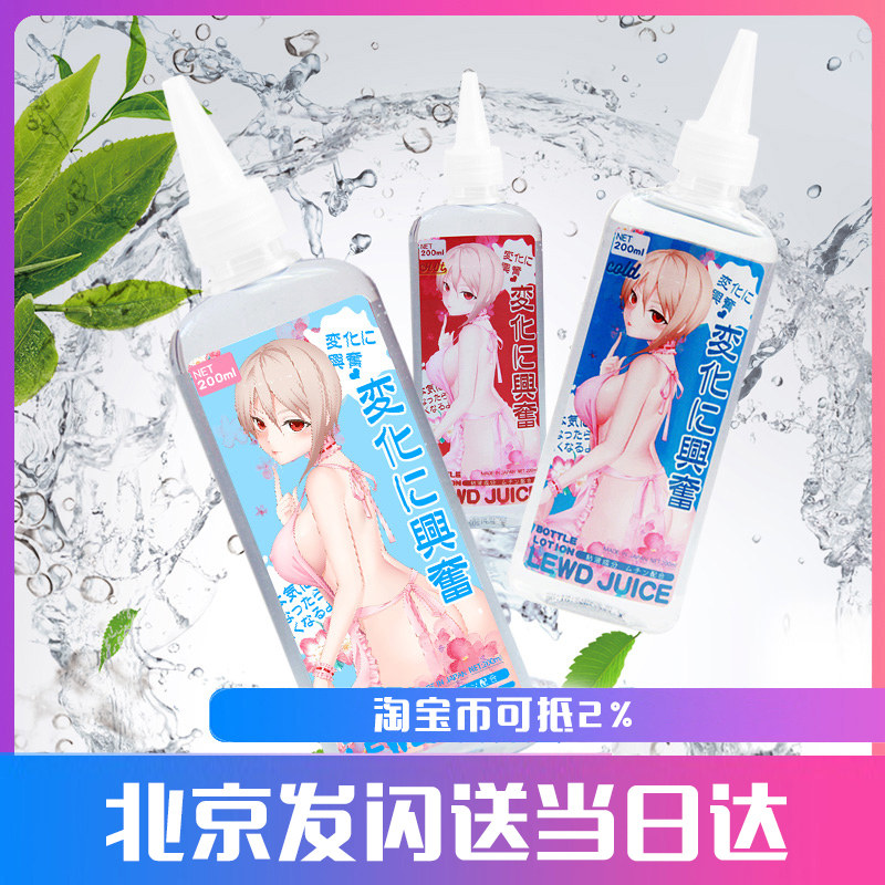 onaho妹汁人体润滑油 自慰用品润滑剂房事情趣用品飞机杯润滑液