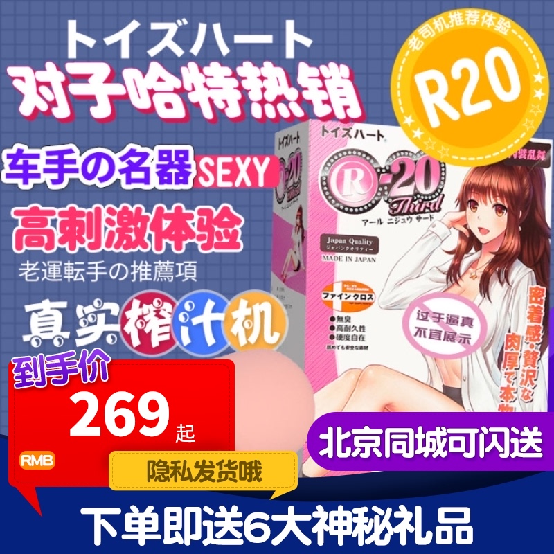 日本对子哈特r20三代名器动漫工口姐姐千美飞机杯倒模用品自慰杯