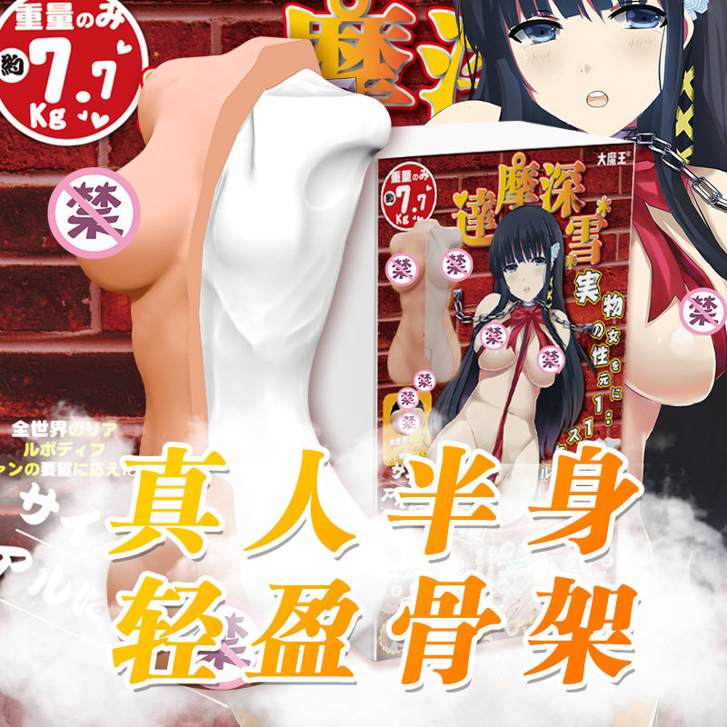 大魔王real达摩深雪半身实体娃娃真阴倒模私处乳房成人自慰器双穴