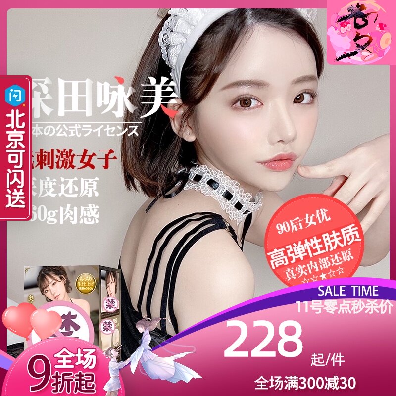 日本PPK papakey深田咏美男用飞机名器倒模自慰杯天使萌明里紬