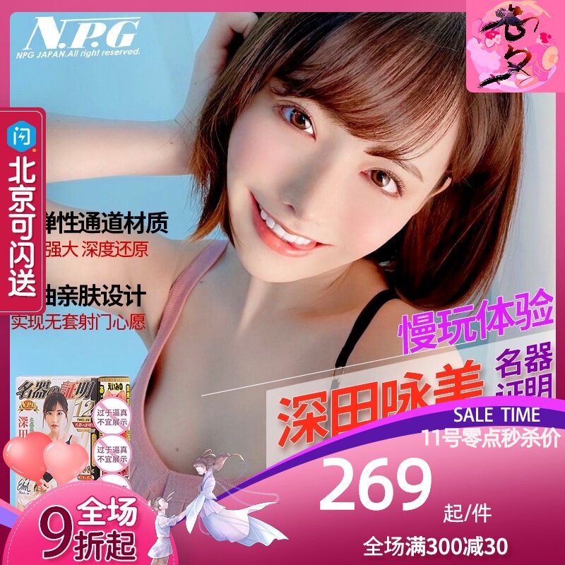 NPG名器证明深田咏美日本真人阴臀倒模男用自慰器飞机杯男性玩具
