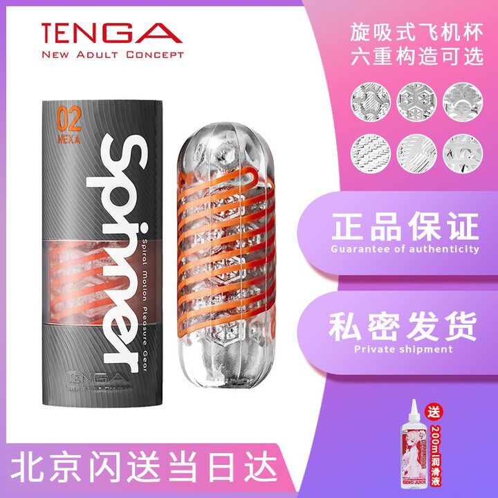 日本TENGA飞机杯龙骨神盾螺旋吸式 男用名器自慰杯器成人情趣用品