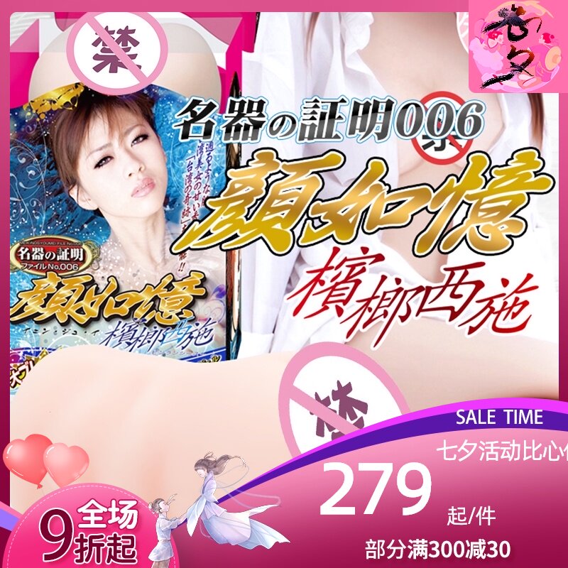 日本进口NPG006名器证明 颜如忆男用自慰极上生腰阴臀倒模飞机杯
