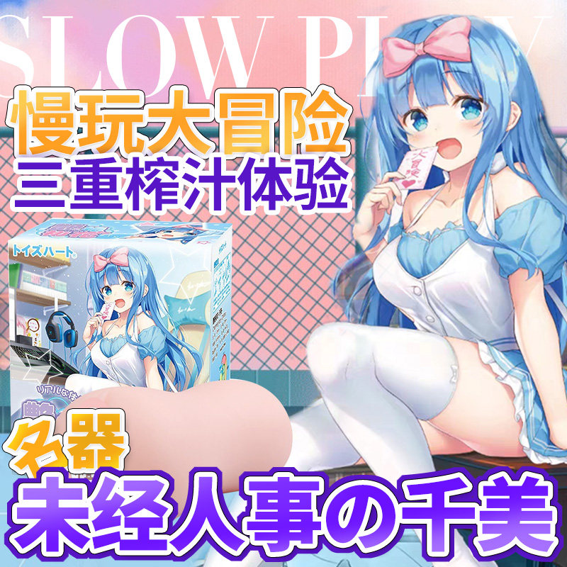 日本对子哈特千美飞机杯慢玩锻炼r20名器男用阴臀倒模真阴动漫