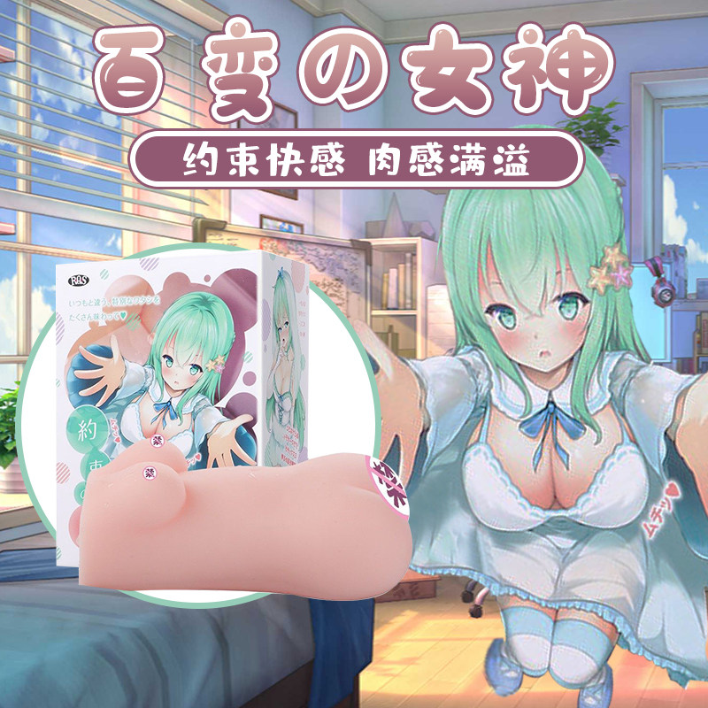 日本RQS飞机杯约束快感 二代名器男性用自慰器阴臀倒模成人和合晟