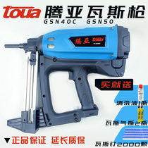 Tengya gas nail shooting nail gun door and window lithium battery cement device Steam nail gun nail tile nail shooting nail steel nail
