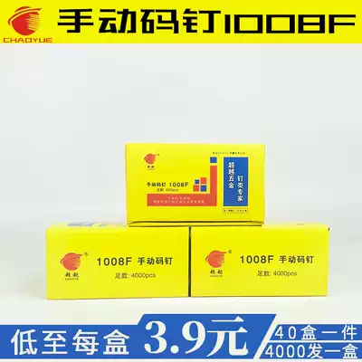 Beyond 1008F manual code nail U-shaped nail door type nail Martin gun advertising canvas nail nail manual code nail