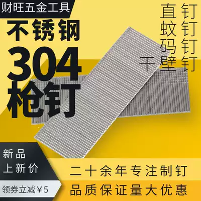 Beyond the gun stainless steel 304 straight nail code nail mosquito nail F15F30610612615416J419J steam gun Woodworking