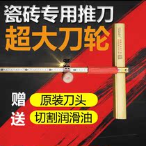 Tile Cutting Thever Glass T Type Push Knife Special Manual Tool THICK MAGNETIC BRICK OPEN BOUNDARY MACHINE GROUND CERAMIC PULL KNIFE