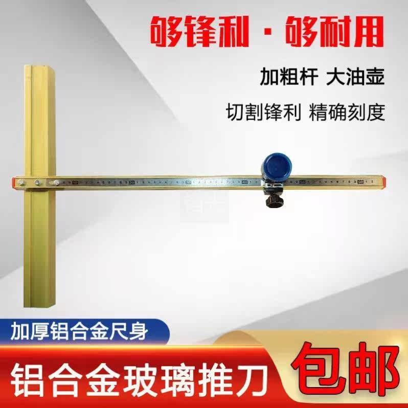 Glass knife t-type push knife glass push knife new thick rib climbing knife thick glass cutting tile drag knife head floor tile