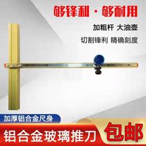 Glass Knife T Type Push Knife Glass Pushknife New Plus Coarse Gluten Climbing Knife Thick Glass Cut Tile Drag Cutter Head Tile