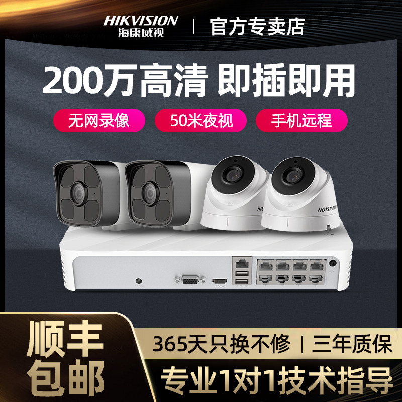 Hikvision Camera Full set of HD cameras Indoor and outdoor night vision poe equipment Commercial supermarket monitor