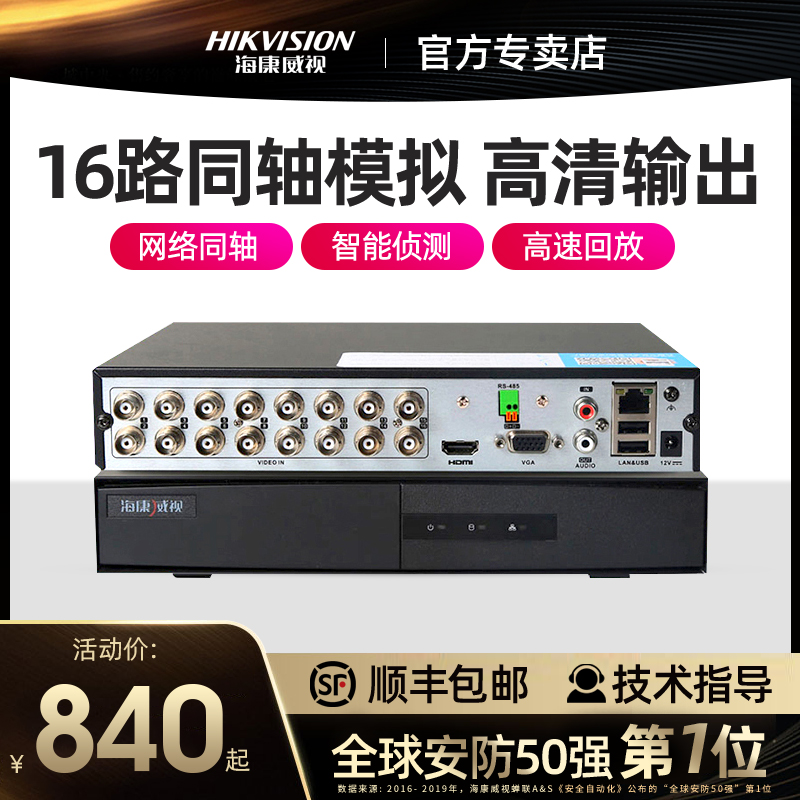 Hikvision 16-channel analog video recorder 7816HGH-F1 N monitoring burner host home mobile phone remote