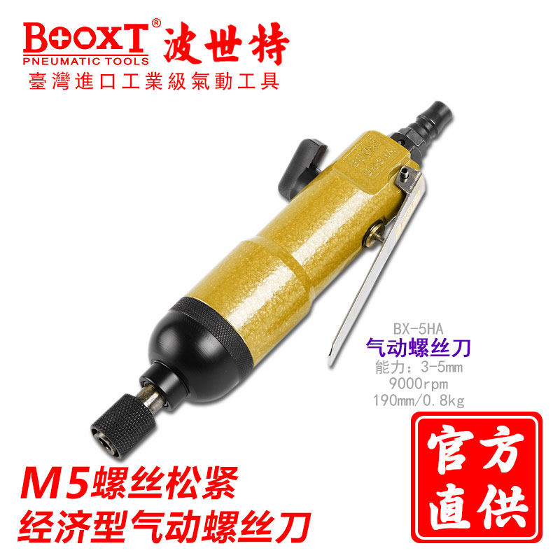 Taiwan BOOXT straight for BX-5HA industrial-grade pneumatic screwdriver pneumatic screwdriver small powerful cheap M5